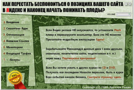 Как Перестать Беспокоиться о Позициях Вашего Сайта в Яндекс [2008] ISO