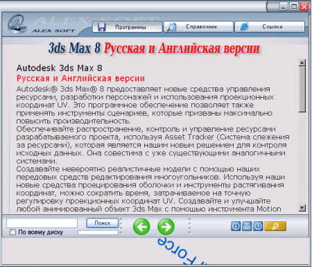 AlexSoft. Autodesk 3DS MAX 8.0 в двух CD (Софт + Туториалы)