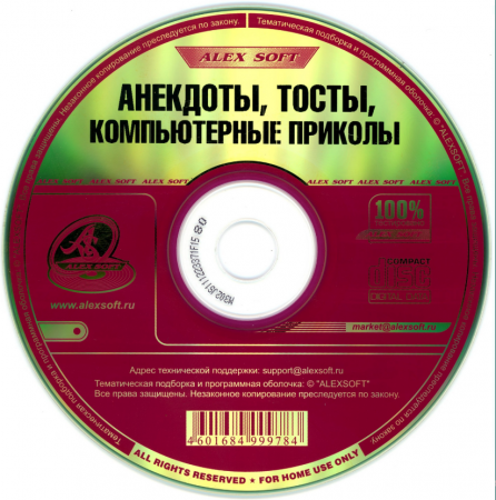 AlexSoft. Компьютерные приколы.