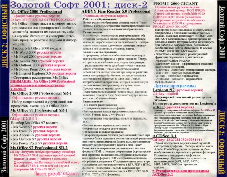 Золотой Софт 2001 - Диск 2 Офисный
