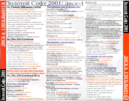 Золотой Софт 2001 Диск 4