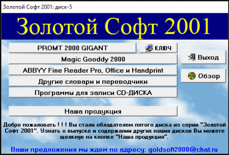 Золотой софт 2001 диск 5 Распознавание, переводчики и запись диска