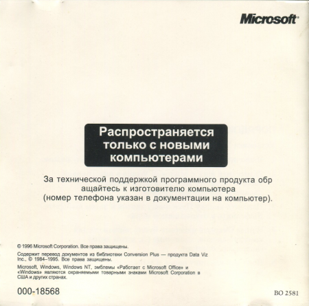 Microsoft Works для Windows 95