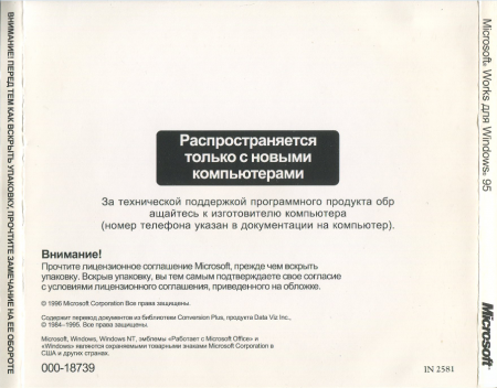 Microsoft Works для Windows 95