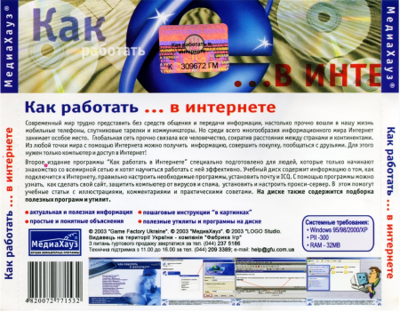 Диск: Как работать в интернете - 2003 год (Обучающий курс)