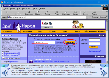 Диск: Как работать в интернете - 2003 год (Обучающий курс)