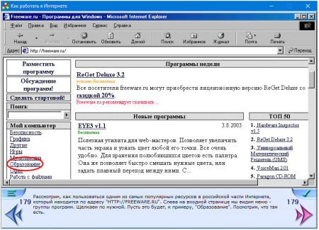 Диск: Как работать в интернете - 2003 год (Обучающий курс)