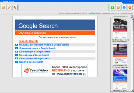 Секреты поиска в Google Search курс от teachSHOP [ознакомительная версия]