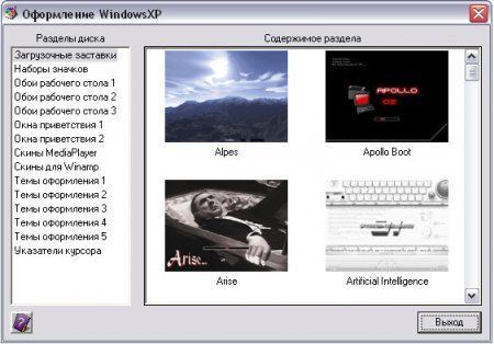 Оформление Windows XP
