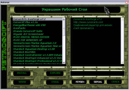 Украшаем Рабочий Стол / Petrosoft Платиновая серия