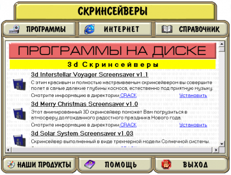 Скринсейверы для Windows - сборник составлен Dynamite SoftWare Group