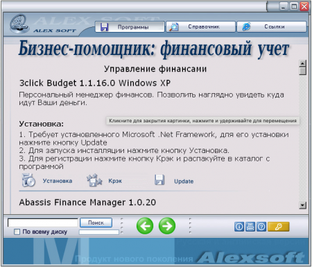 Alex Soft. Бизнес-помощник. Финансовый учёт.