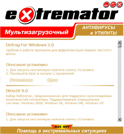 AlexSoft. eXtremator - Антивирусы и утилиты.