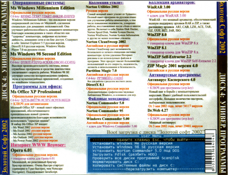 Золотой софт 2002 диск 4