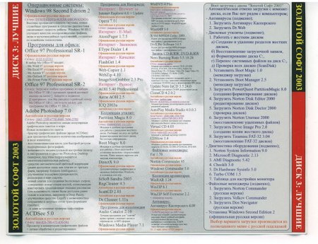 Золотой софт 2003 диск 3