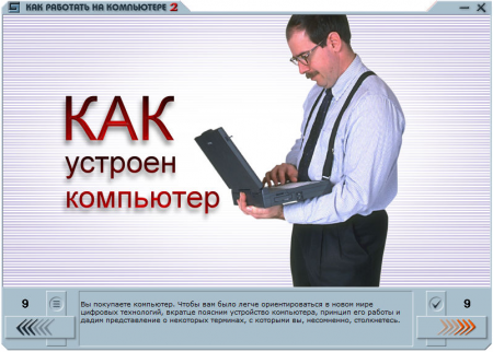 Работа на компьютере 2